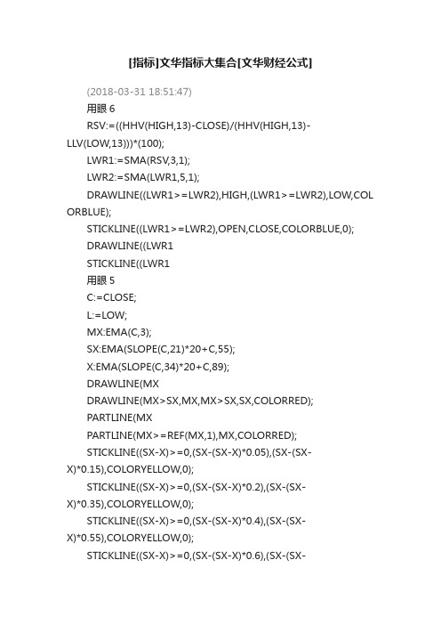 [指标]文华指标大集合[文华财经公式]