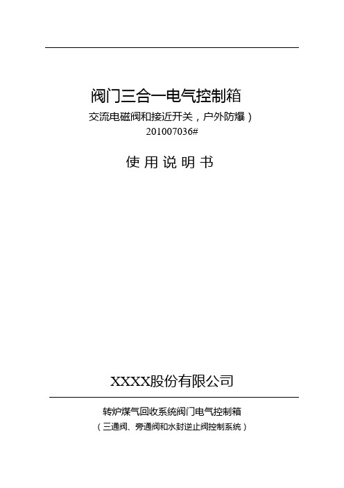 阀门三合一电气控制原理图