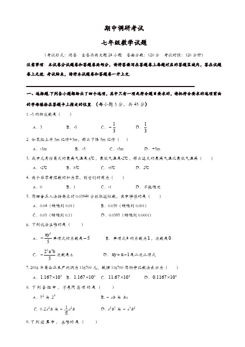 宜昌市点军区2017-2018学年七年级上期中考试数学试卷有答案[精品]