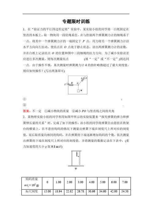 2020新课标高考物理二轮总复习专题限时训练：1-6-1 力学实验与创新 Word版含解析