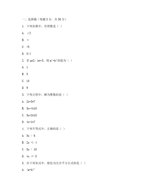 七年级华师大数学上册试卷