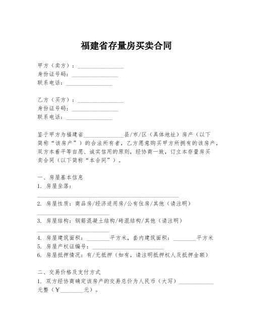 福建省存量房买卖合同