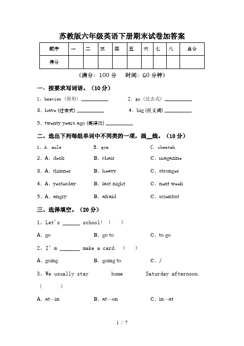 苏教版六年级英语下册期末试卷加答案