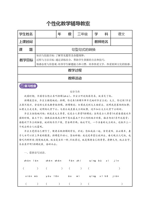 三年级语文句型句式的转换