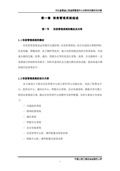 河北省高速公路信息管理中心和联网收费总体方案设计第一篇 全册