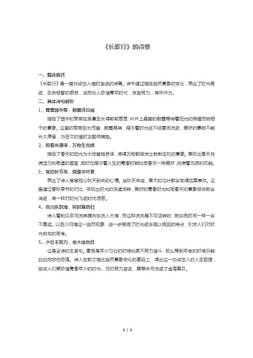 《长歌行》的诗意