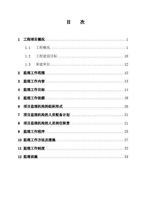 谢尔塔拉园区220千伏输变电工程监理规划