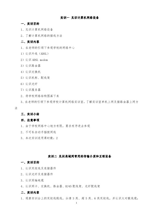 局域网实训内容
