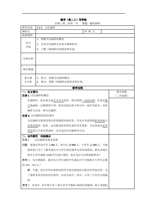 高中数学必修3《分层抽样》导学案