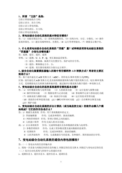 智能电网总结
