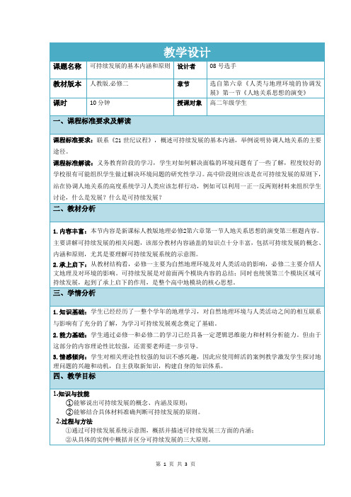 可持续发展的基本内涵和原则