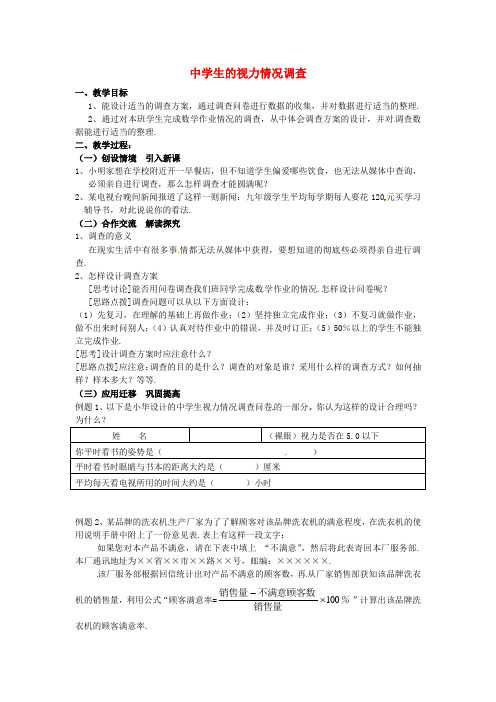 最新九年级下册数学《8.1 中学生的视力情况调查》教案 (2)