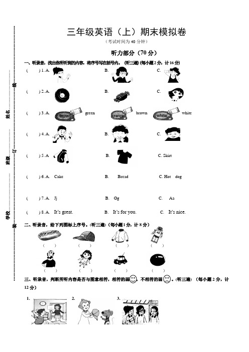 (打印)苏教版三年级上册英语期末试卷