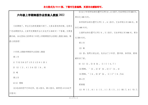 六年级上学期寒假作业答案人教版2022