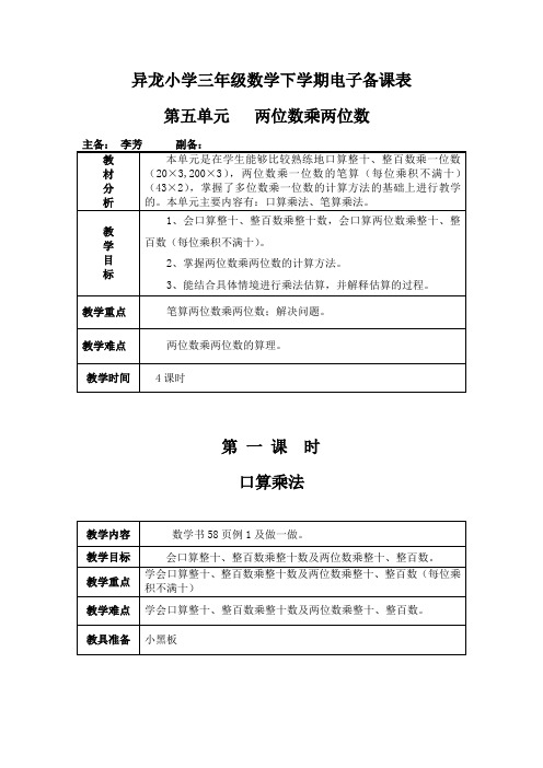 三年级数学下学期电子备课(第五六单元)