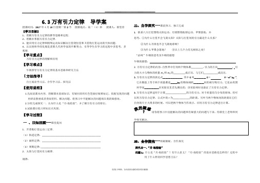 最新万有引力定律导学案