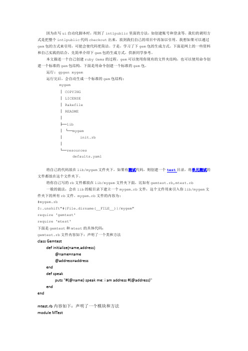 创建自己的RUBY语言GEM包