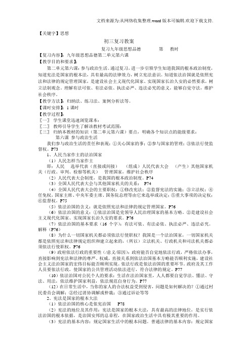 【思想】人教版思想品德九年第六课参与政治生活word复习