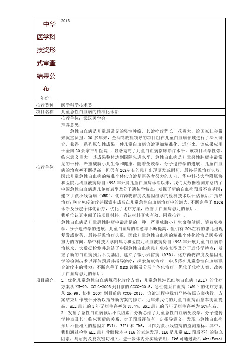 儿童急性白血病的精准化诊治-中华医学会