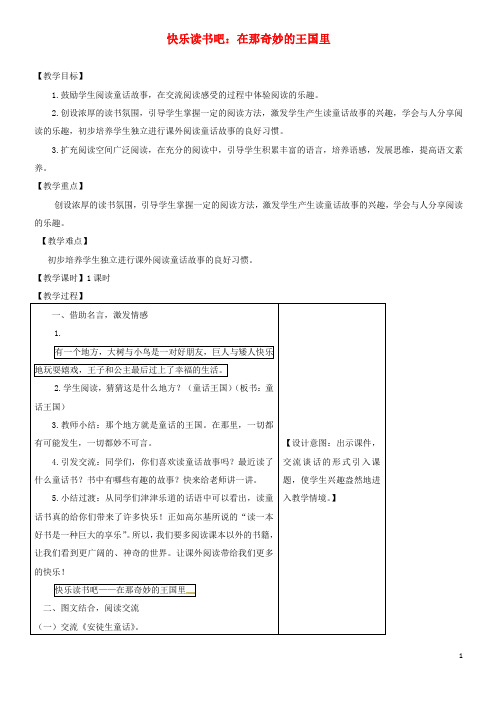 (经典)三年级语文上册 第三单元《快乐读书吧》教案 新人教版