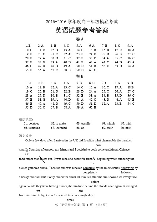 2015-2016高三英语摸底  答案