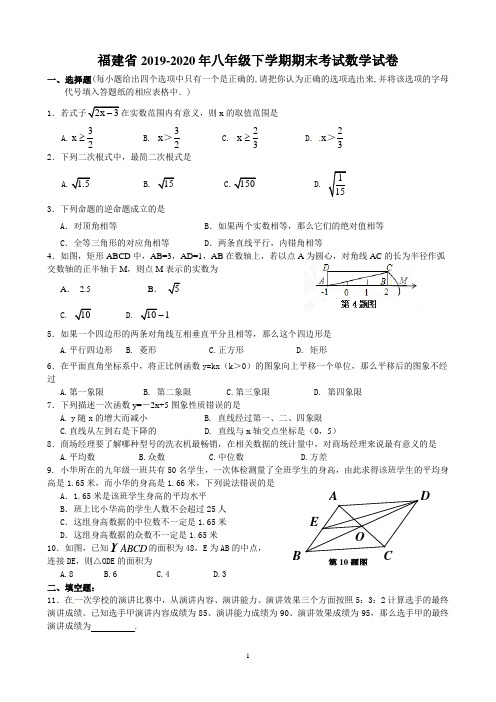 福建省2019-2020年八年级下学期期末考试数学试卷1