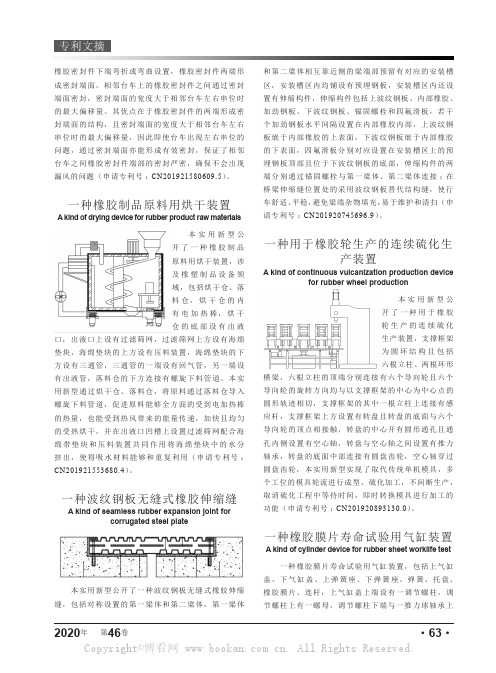 一种橡胶制品原料用烘干装置