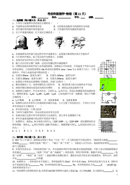 2018广东省初中毕业生学业水平考试考前终极猜押-物理(第11天)