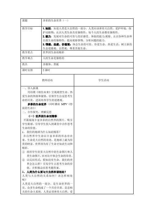 多彩的生命世界(一)