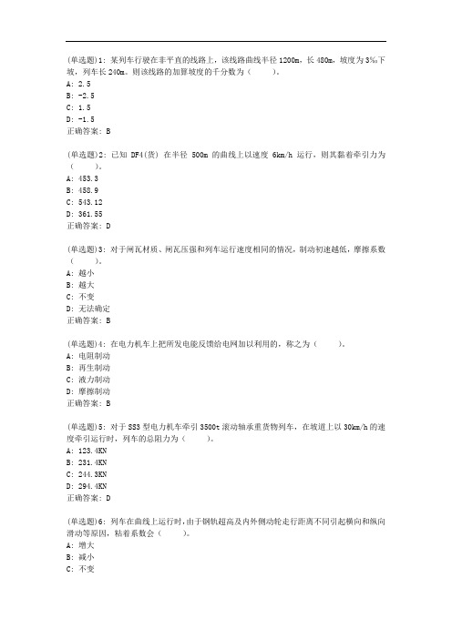 北交20秋《列车运行计算与设计》在线作业一