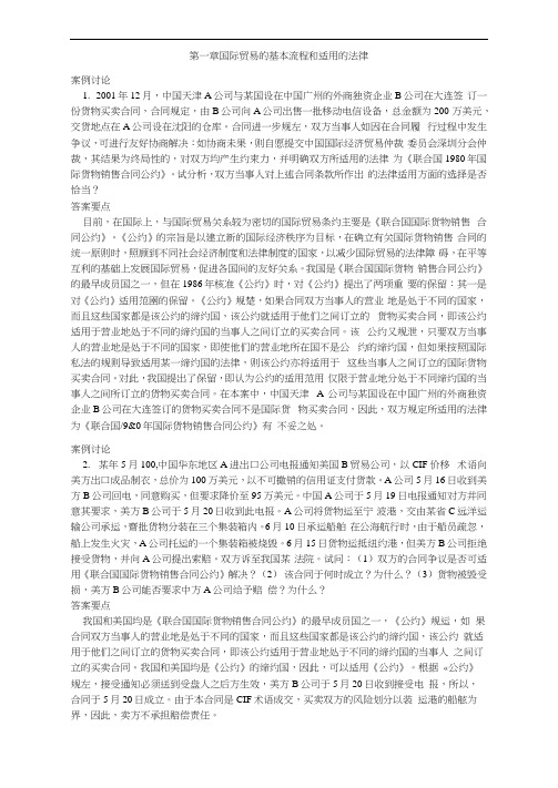 国际贸易实务的案例及解析(20200914082541)