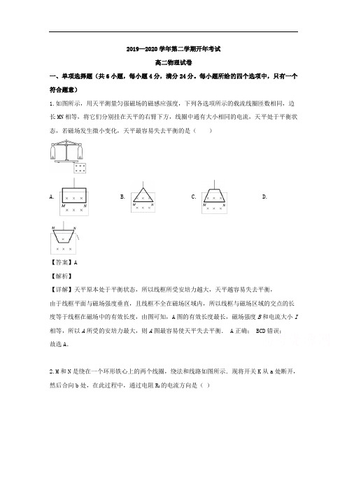 安徽省池州市贵池区2019-2020学年高二下学期开年考试物理试题含解析