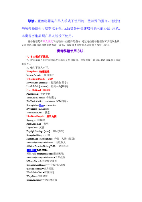 魔兽争霸3冰封王座秘籍大全