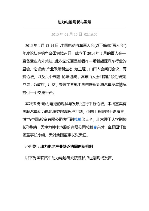 动力电池现状与发展资料