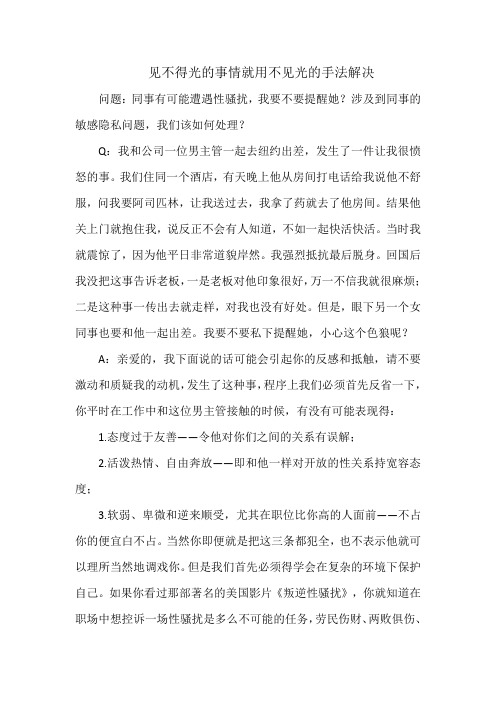 见不得光的事情就用不见光的手法解决