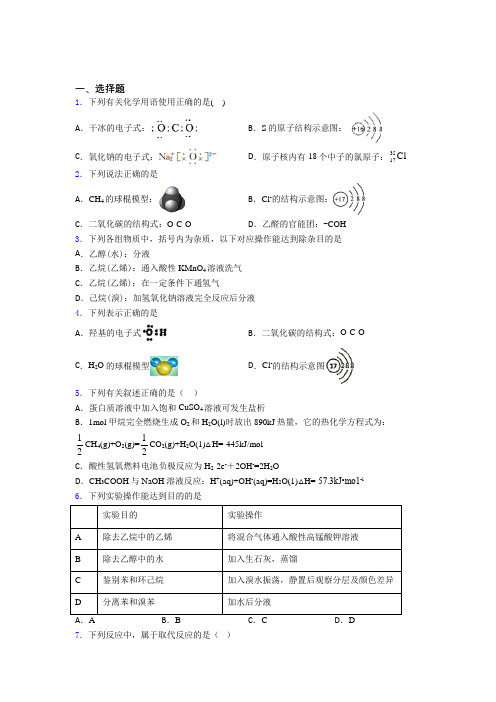 (人教版)厦门高中化学必修二第七章《有机化合物》知识点(答案解析)