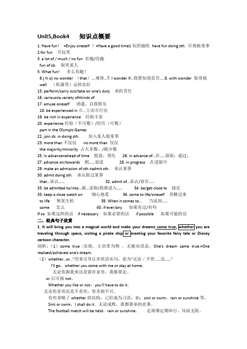 高中英语必修四第五单元知识点及练习