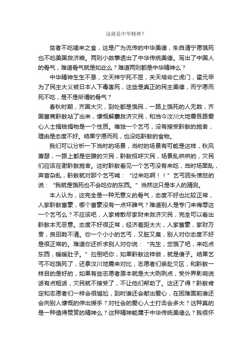 这就是中华精神？_作文1200字_初三议论文作文_