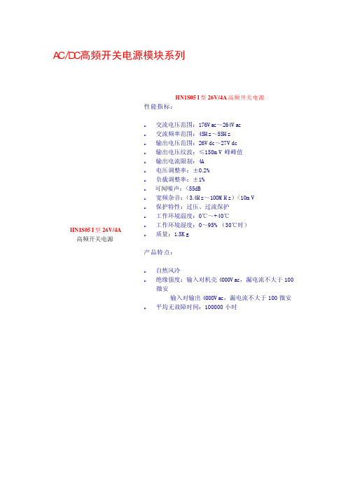 AC／DC高频开关电源模块系列