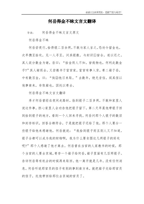 何岳得金不昧文言文翻译