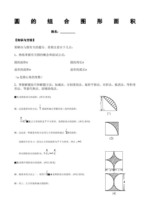 圆的组合图形面积及答案