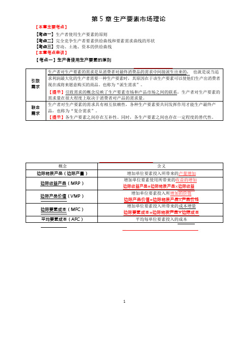 2020中级经济师-中级经济基础刘艳霞-强化班-第5章