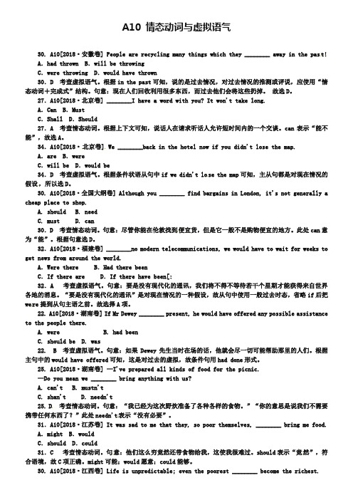 2019年全国高考英语试题分类汇编：情态动词与虚拟语气类单选【含答案解析】