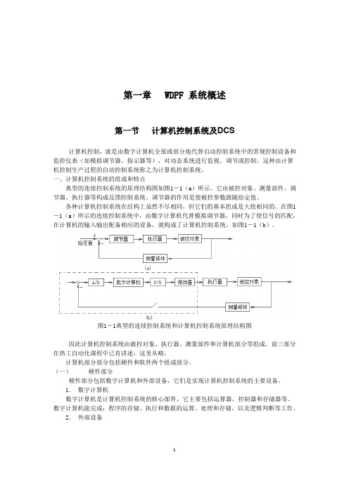 WDPF第1章概述