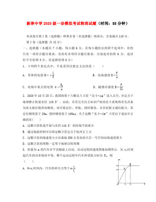 四川省成都市2020届高三物理第一次模拟考试试题(无答案)新人教版