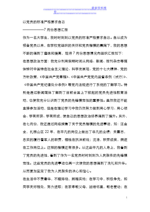 以党员的标准严格要求自己