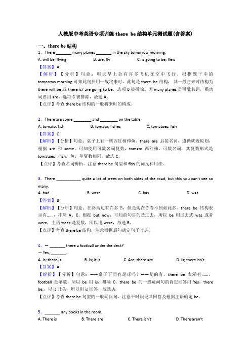 人教版中考英语专项训练there be结构单元测试题(含答案)