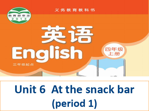 新牛津译林苏教版四年级英语上册Unit6 At the snack bar第一课时优质课课件