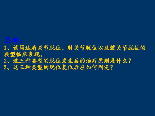 化脓性骨髓炎患者的护理ppt课件