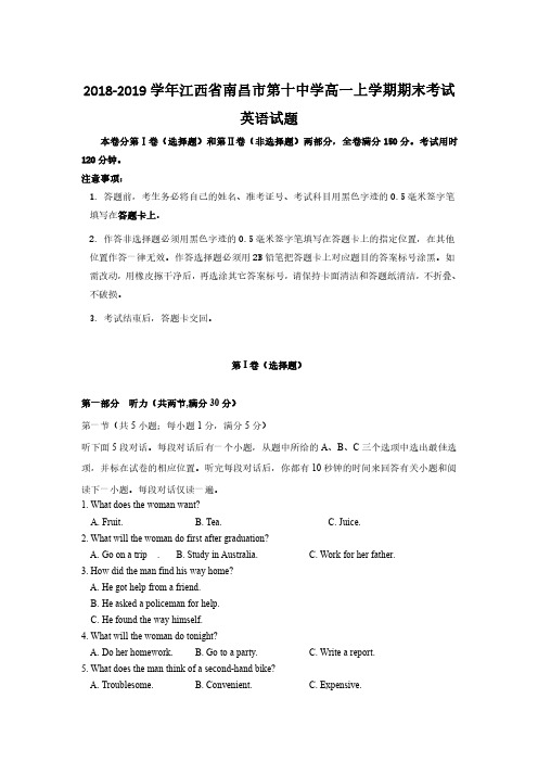 2018-2019学年江西省南昌市第十中学高一上学期期末考试英语试题